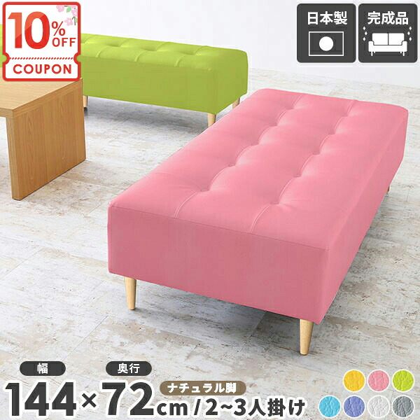 【クーポンで10％OFF】 ソファ ベンチチェア 長椅子 ベンチ ベンチスツール おしゃれ ローソファー 背もたれなし ベンチソファー チェア ダイニングベンチ 3人掛け ローソファ ロビーチェア 三人掛け 椅子 ダイニングチェア 腰掛け 待合 病院 脚取り外し □