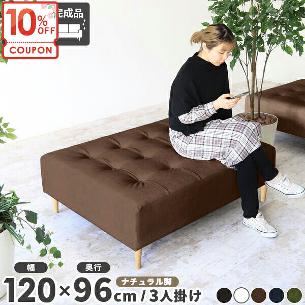 【クーポンで10％OFF】 ソファ 長椅子 ダイニングベンチ ベンチ ベンチソファー ローソファー 背もたれなし ベンチチェア リビング おしゃれ チェア アイランドソファ ダイニングチェア 二人掛け 椅子 ローソファ 3人掛け 肘なし 固め ロビーチェア 待合 病院 2人掛け □