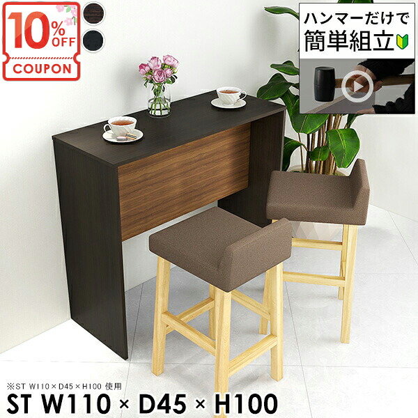 【クーポンで10％OFF】 ハイテーブル カウンターテーブル コの字 バーテーブル キッチンカウンター ハイカウンター おしゃれ 高さ100cm カウンターデスク スタンディングデスク 作業台 ゴミ箱収納 食卓机 デスク 細長い 【幅110奥行45高さ100cm/HammerST木目】 ★