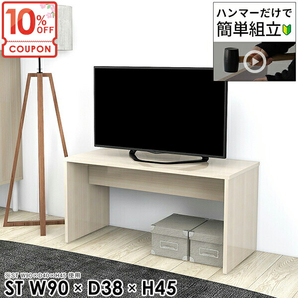 【クーポンで10％OFF】 テレビ台 40型 ローボード 幅90cm テレビラック TV台 テレビボード 42型 コの字 90センチ TVボード 32インチ おしゃれ 40インチ 低い 薄型テレビ台 サイドテーブル センターテーブル TVラック 【幅90奥行38高さ45cm/HammerST】 ★