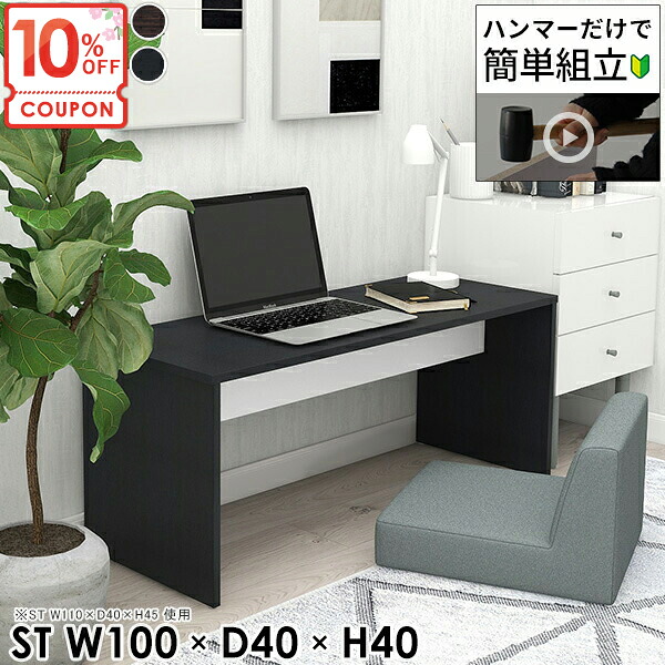 【クーポンで10％OFF】 パソコンデスク ロータイプ PCデスク 奥行40cm ローデスク ゲーミングデスク コの字 ゲームデスク リビングデスク 北欧 勉強机 高さ40cm pc台 ワークデスク 学習机 シンプルデスク 【幅100奥行40高さ40/HammerST】 ★