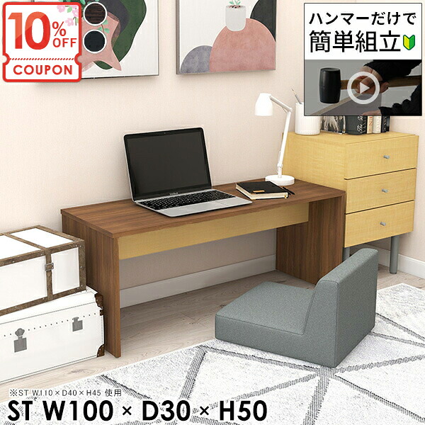 【クーポンで10％OFF】 パソコンデスク ロータイプ PCデスク 高さ50cm 奥行30cm 省スペー 大人 低い机 ローデスク ゲームデスク 勉強机 細長い シンプルデスク ゲーミングデスク 100CM幅 コの字 作業台 【幅100奥行30高さ50cm/HammerST】 ★