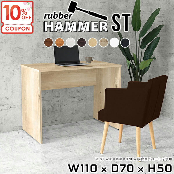 【クーポンで10％OFF】 パソコンデスク ロータイプ ワークデスク 高さ50cm ゲーミングデスク PCデスク コの字 作業台 ローデスク 学習デスク 勉強机 シンプルデスク 机 学習机 ゲームデスク 奥行70cm 書斎机 【幅110奥行70高さ50cm/HammerST】 ●