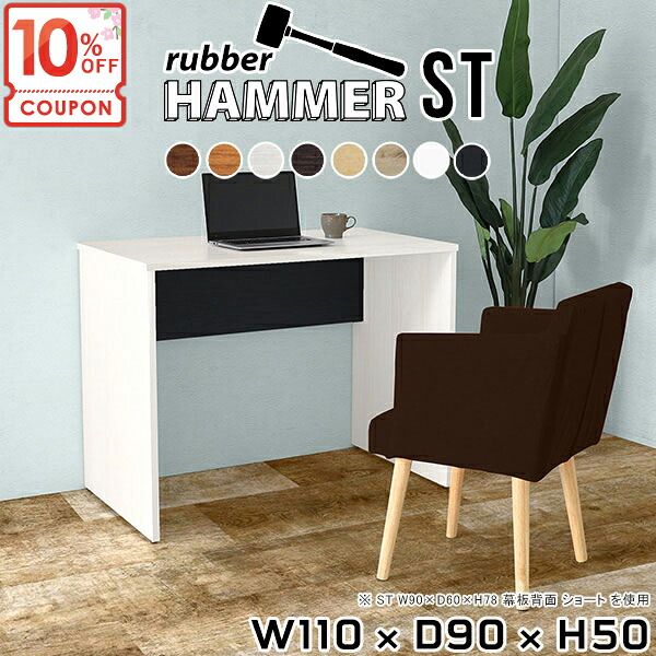 【クーポンで10％OFF】 パソコンデスク ロータイプ シンプルデスク PCデスク リビングデスク 高さ50cm ローデスク デスク 学習デスク 作業台 勉強机 ゲームデスク ゲーミングデスク 木製 コの字 大人 ノートパソコンデスク 【幅110奥行90高さ50cm/HammerST】 ●