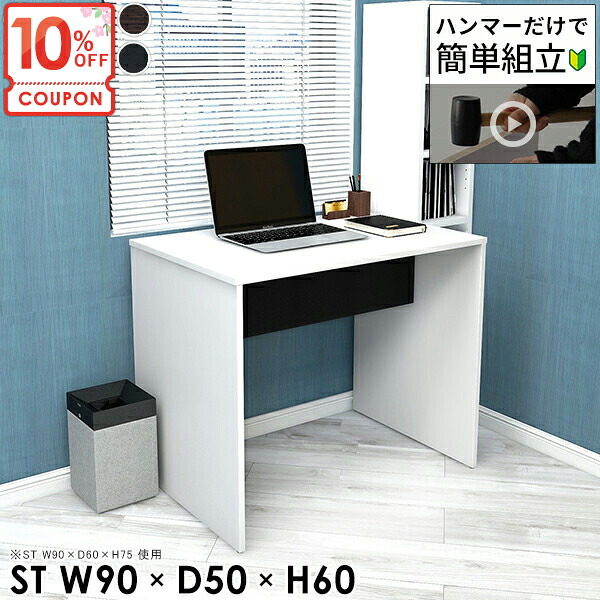【クーポンで10％OFF】 パソコンデスク 省スペー PCデスク コの字 幅90cm 高さ60cm 奥行50cm シンプルデスク おしゃれ オフィスデスク 作業台 ゲームデスク ゲーミングデスク 木製 白 狭い部屋 北欧 【幅90奥行50高さ60cm/HammerST】 ★