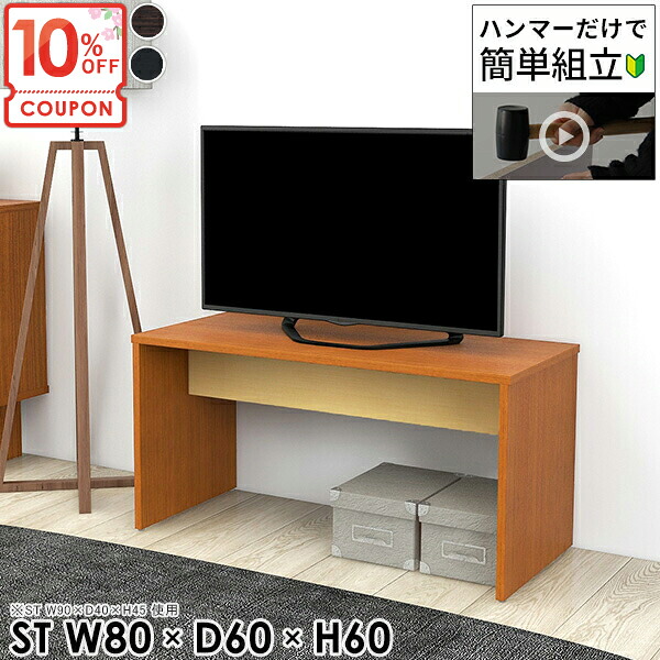 【クーポンで10％OFF】 テレビ台 ミドルタイプ おしゃれ 40インチ TVボード TV台 80センチ テレビボード 40型 木製 32型 43インチ 32インチ 脚付き テレビラック 幅80cm 白 ツートンカラー 組み立て簡単 42インチ 【幅80奥行60高さ60cm/HammerST/木目】 ★