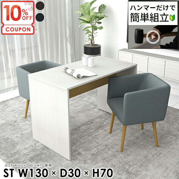 【クーポンで10％OFF】 ダイニングテーブル おしゃれ スリム 2人用 北欧 奥行30cm デスク リビングテーブル 横長 2人 2人掛け 勉強机 二人用 作業デスク 細長い 食卓 高さ70cm ワークデスク 【幅130奥行30高さ70cm/HammerST/木目】 ★