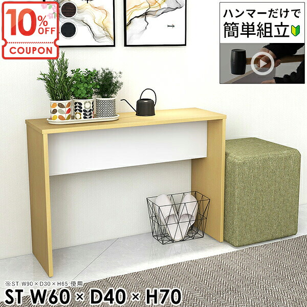 【クーポンで10％OFF】 コンソールテーブル 北欧 奥行40cm ネイルデスク スリム 玄関 おしゃれ 高さ70 サイドテーブル デスク ナイトテーブル パソコンデスク 高さ70cm コの字 60センチ 小さい ミニデスク コンソールデスク 【幅60奥行40高さ70cm/HammerST】 ★