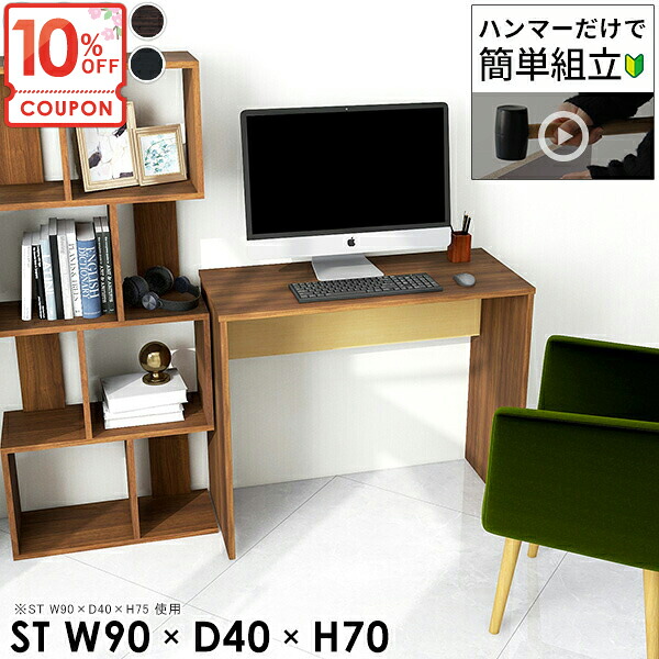 【クーポンで10％OFF】 パソコンデスク 幅90cm 奥行40cm ワークデスク 省スペー コの字 北欧 狭い部屋 学習デスク PCデスク 勉強机 木製 高さ70cm ゲーミングデスク ゲームデスク 作業台 【幅90奥行40高さ70cm/HammerST/木目】 ★