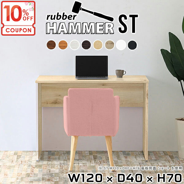 【クーポンで10％OFF】 パソコンデスク 幅120cm PCデスク オフィスデスク 奥行40cm ゲーミングデスク リビングデスク 北欧 学習デスク ノートパソコンデスク 高さ70cm ゲームデスク ワークデスク コの字 1200mm 【幅120奥行40高さ70cm/HammerST】 ★