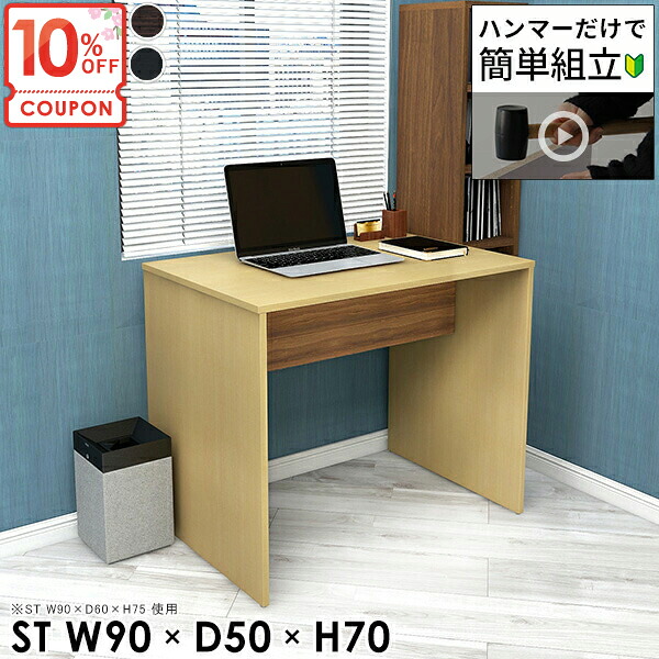 【クーポンで10％OFF】 パソコンデスク 幅90cm 奥行50cm ワークデスク 省スペー 高さ70cm 北欧 PCデスク 学習デスク 作業デスク 勉強机 ノートパソコンデスク ゲーミングデスク コの字 ゲームデスク シンプルデスク 【幅90奥行50高さ70/HammerST】 ★