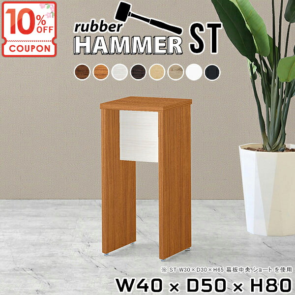 【クーポンで10％OFF】 ミニテーブル コンソールテーブル コンソールデスク コの字 花台 コンパクト 高さ80cm 奥行50cm 北欧 作業デスク おしゃれ サイドテーブル 省スペー テーブル 木製 幅40 玄関 【幅40奥行50高さ80cm/HammerST】 ★