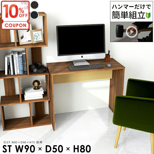 【クーポンで10％OFF】 パソコンデスク PCデスク コの字 勉強机 省スペー リビングデスク 幅90cm スタンディングデスク 大学生 ゲームデスク ゲーミングデスク 奥行50cm ワークデスク 北欧 高さ80cm シンプルデスク 【幅90奥行50高さ80/HammerST】 ★