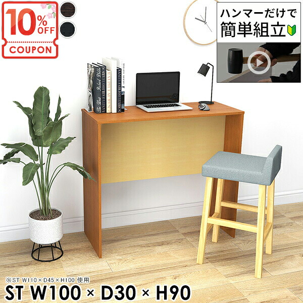 【クーポンで10％OFF】 パソコンデスク オフィスデスク ハイタイプ ゲームデスク 勉強机 奥行30cm 一人暮らし スリム ワークデスク 高さ90cm 学習机 作業台 100cm リビングデスク ゲーミングデスク PCデスク コの字 【幅100奥行30高さ90/HammerST】 ★