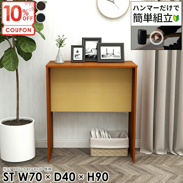 【クーポンで10％OFF】 コンソールテーブル 北欧 おしゃれ 台 コの字 高さ90cm 木製 作業台 電話台 奥行40cm テーブル ベッドサイドテーブル 玄関 サイドテーブル スタンディングデスク パソコンデスク 【幅70奥行40高さ90cm/HammerST】 ★