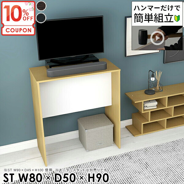 【クーポンで10％OFF】 テレビ台 ハイボード ハイタイプ 32型 32インチ おしゃれ テレビラック ツートンカラー 白 コの字 40インチ 43インチ 40型 TVボード シンプル 高さ90cm テレビスタンド 42インチ バーテーブル 【幅80奥行50高さ90cm/HammerST/木目】 ★