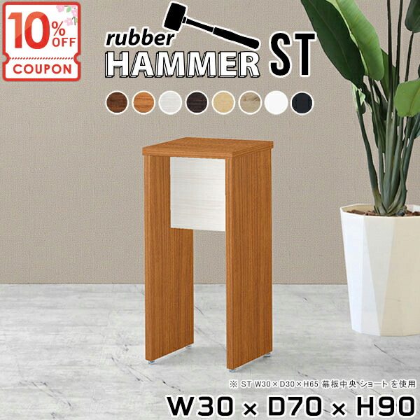 【クーポンで10％OFF】 コンソールテーブル 北欧 コンパクト 高さ90cm ミニテーブル サイドテーブル パソコンデスク 木製 省スペー ミニデスク 花瓶台 スタンディングデスク コンソールデスク デスク 玄関 コの字 【幅30奥行70高さ90cm/HammerST】 ★