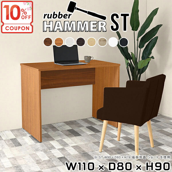 【クーポンで10％OFF】 パソコンデスク オフィスデスク シンプルデスク 高さ90cm コの字 ワークデスク PCデスク ゲームデスク スタンディングデスク ゲーミングデスク 勉強机 広い 木製 ハイタイプ リビングデスク 【幅110奥行80高さ90cm/HammerST】 ●