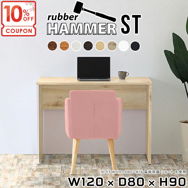 【クーポンで10％OFF】 パソコンデスク 幅120cm PCデスク オフィスデスク 高さ90cm 120cm幅 ワークデスク ハイタイプ 勉強デスク ゲーミングデスク 広い ゲームデスク コの字 木製 北欧 リビングデスク 【幅120奥行80高さ90cm/HammerST/木目】 ●