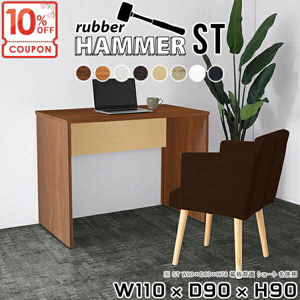 【クーポンで10％OFF】 パソコンデスク オフィスデスク 高さ90cm 勉強机 コの字 PCデスク リビングデスク ゲーミングデスク 学習机 ゲームデスク 大人 日本製 シンプルデスク 広い 北欧 作業台 ハイタイプ 【幅110奥行90高さ90cm/HammerST】 ●