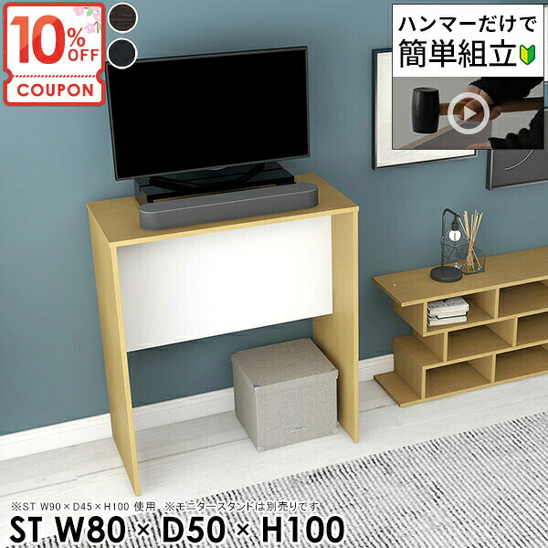 【クーポンで10％OFF】 テレビ台 ハイタイプ 脚付き ホワイト 80センチ TV台 おしゃれ テレビボード 32インチ 省スペー 幅80cm TVラック TVボード 40型 40インチ 白 43インチ 42インチ 32型 ツートンカラー 高さ100cm 【幅80奥行50高さ100/HammerST/木目】 ★