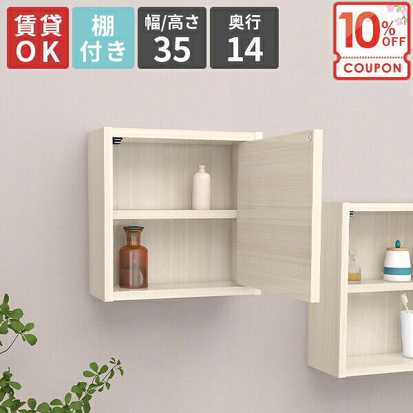 【クーポンで10％OFF】 ウォールシェルフ 賃貸 ウォールラック 壁掛けラック 石膏ボード 扉付き 壁掛け棚 棚付き 吊り戸棚 トイレ ウォールキャビネット ホワイト 収納ボック 玄関収納 壁面 壁掛け 壁につける棚 薄型 【幅35cm奥行14高さ35/単品】 ★