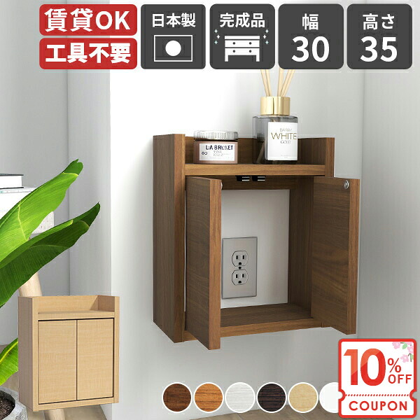 【クーポンで10％OFF】 ウォールシェルフ 配線隠し 壁掛け 充電ステーション ルーター収納 石膏ボード おしゃれ 壁面 賃貸取り付け 賃貸OK 吊戸棚 ケーブル収納 コードボック 壁コンセントカバー 扉付き 配線カバー 【RouterBox/3035/木目】 ★
