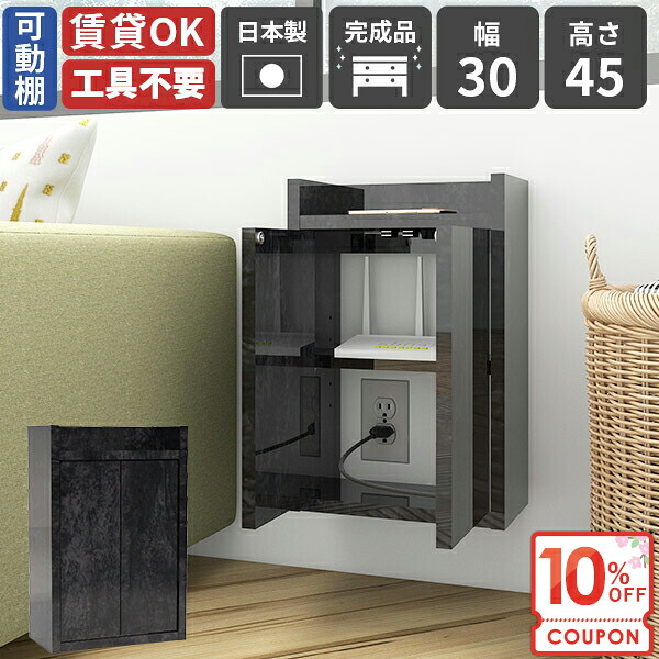【クーポンで10％OFF】 ウォールシェルフ ケーブルボック 収納 壁掛け コードボック ルーター収納 壁コンセントカバー 賃貸取り付け コンセント隠し ラック 配線隠し 充電ステーション ウォールキャビネット ルーター収納棚 【RouterBox/3045/BP】 ★