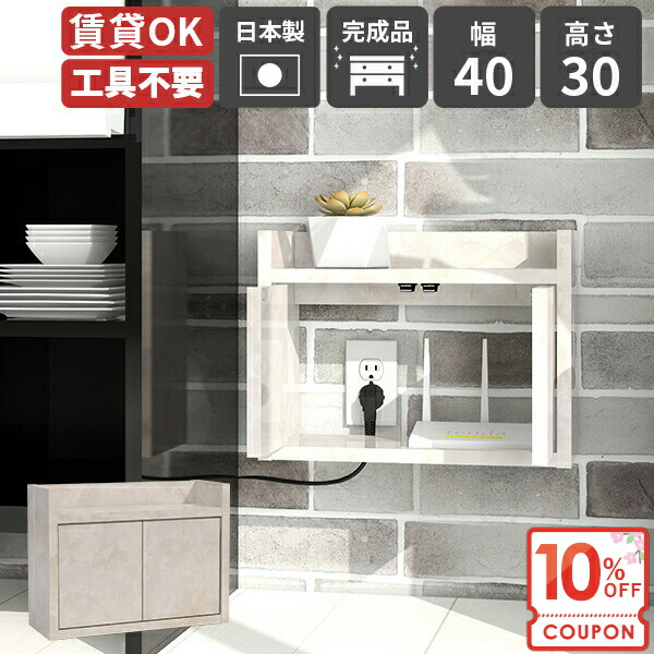 【クーポンで10％OFF】 充電ステーション ルーター収納 壁掛け 壁コンセントカバー ケーブルボック おしゃれ コードボック ホコリ避け 配線ボック 吊戸棚 配線隠し 配線カバー コンセント隠し 扉付き 賃貸取り付け 【RouterBox/4030/MB】 ★