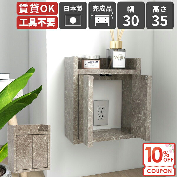 【クーポンで10％OFF】 ケーブルボック 充電ステーション 壁掛け 配線ボック 壁コンセントカバー おしゃれ ルーター収納 収納 吊戸棚 コードケー ウォールキャビネット モデム隠し 吊り戸棚 コードボック 扉付き 【RouterBox/3035/GS】 ★