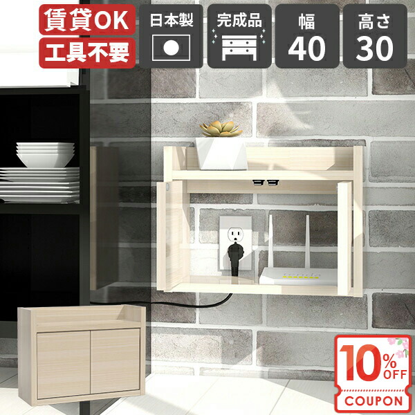 【クーポンで10％OFF】 充電ステーション 壁コンセントカバー ルーター収納 壁掛け 壁掛け棚 石膏ボード ケーブル収納 賃貸取り付け コードボック 配線ボック 配線隠し 賃貸OK 扉付き ルーター収納棚 ウォールキャビネット 【RouterBox/4030/WW】 ★
