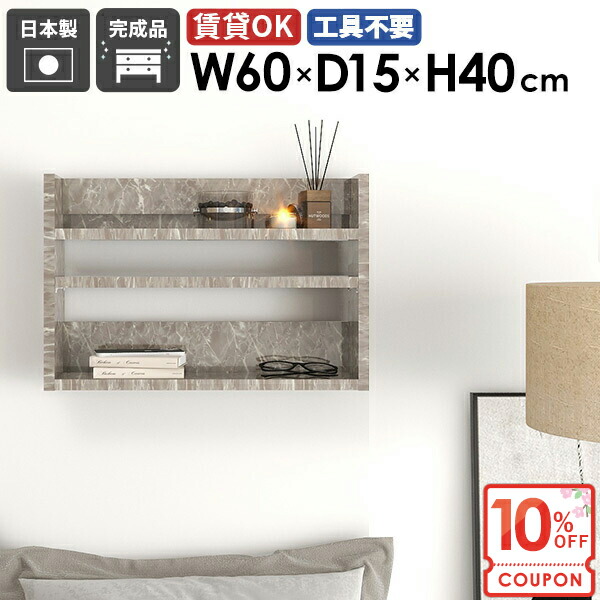 【クーポンで10％OFF】 ウォールラック ウォールシェルフ ラック 収納棚 グレーストーン 賃貸 壁棚 スリム 浮かせる収納 壁面 ミニ 洗面所 石膏ボード 壁掛けラック 小さめ 壁面収納 壁を傷つけない棚 光沢 ピン トイレ 【MiraiウォールラックL/601540/GS】 ★
