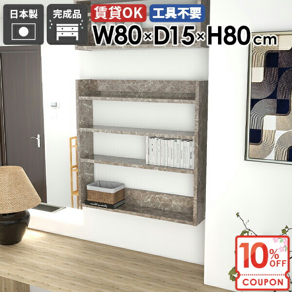 【クーポンで10％OFF】 ウォールシェルフ グレー 大理石模様 本棚 壁につける棚 石膏ボード 洗面所 賃貸 トイレ 大理石柄 壁掛けラック ディスプレイ棚 薄型 壁付 おしゃれ 簡単 ディスプレイラック スリム 飾り棚 【MiraiウォールラックL/801580/GS】 ★ 34,320円