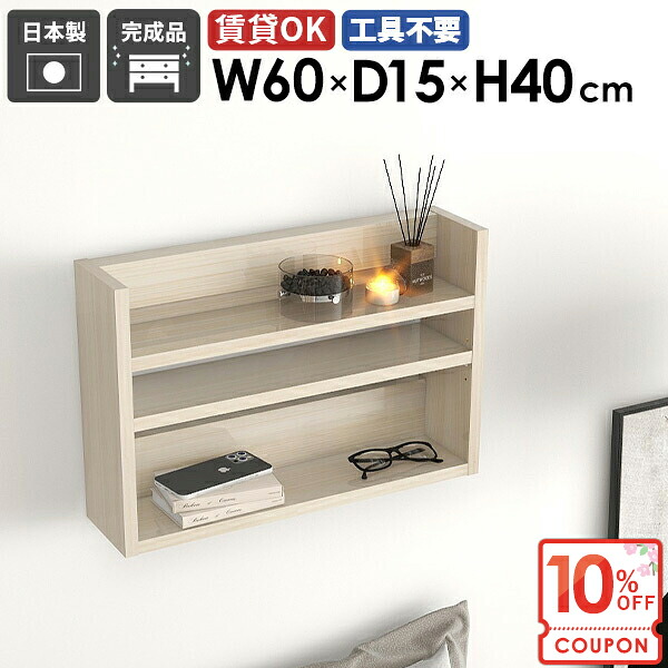 【クーポンで10％OFF】 ウォールラック ウォールシェルフ 壁面収納 ミニ ディスプレイラック 石膏ボード 賃貸 壁掛けラック 小さい 収納棚 ホワイト スリム 壁面 シェルフ 洗面所 小さめ トイレ 白 ピン 薄型 【MiraiウォールラックL/601540/WW】 ★