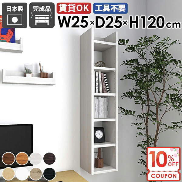 【クーポンで10％OFF】 ウォールシェルフ 本棚 木製 吊戸棚 賃貸 飾り棚 ディスプレイラック キッチン 壁につける棚 DIY 壁面収納 吊り戸棚 ウッド 隙間収納 玄関 食器棚 省スペー 押しピン おしゃれ 壁棚 石膏ボード ピン取付 【Miraiスキマ/2525120/木目】 ★