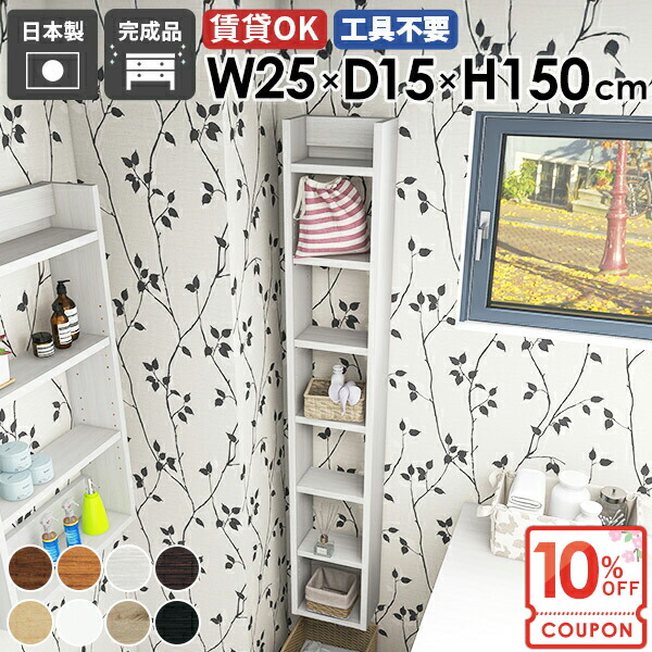 【クーポンで10％OFF】 ウォールシェルフ 壁につける棚 吊戸棚 吊り戸棚 ディスプレイラック ピン取付 賃貸 薄型 傷つけない棚 キッチン おしゃれ 洗濯機 洗面所 壁掛け棚 石膏ボード 北欧 押しピン 壁面収納 細い 隙間収納 【Miraiスキマ/2515150/木目】 ☆