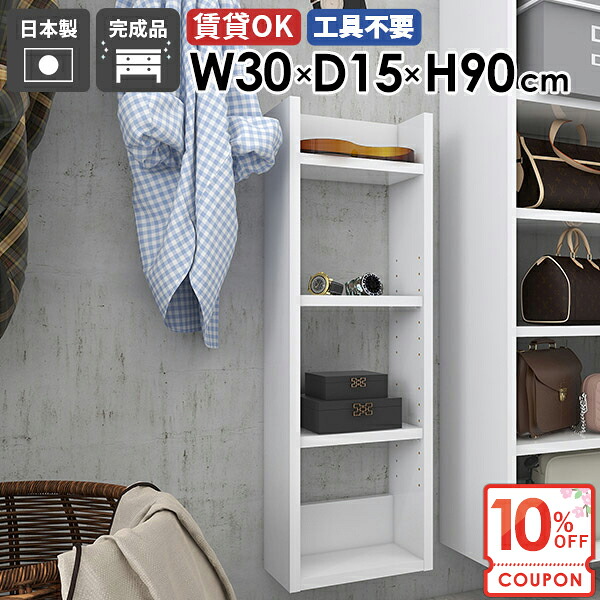 【クーポンで10％OFF】 ウォールシェルフ 壁面収納 細い おしゃれ オープンラック 壁掛け棚 省スペー トイレ収納 ディスプレイラック 薄型 奥行15cm 玄関 北欧 ピン取付 石膏ボード 賃貸 食器棚 壁につける棚 洗面所 吊戸棚 【Miraiスキマ/301590/nail】 ★