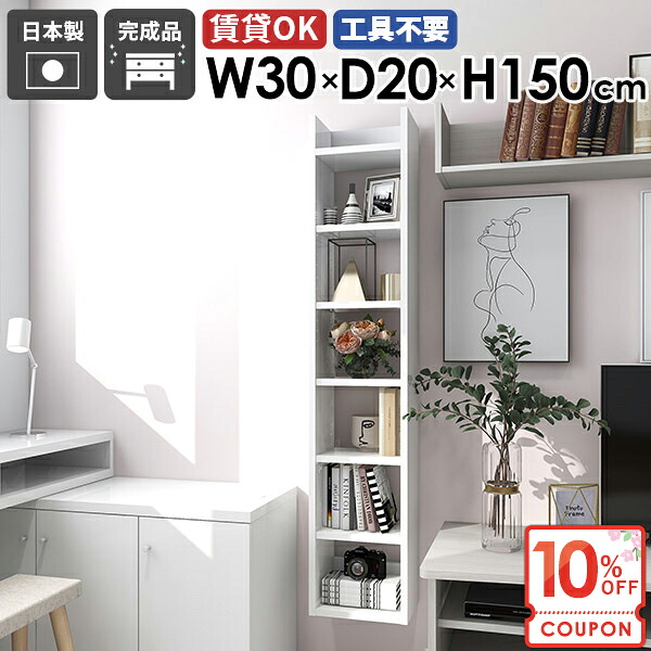 【クーポンで10％OFF】 ウォールシェルフ 壁につける棚 石膏ボード 吊戸棚 壁掛け棚 おしゃれ 吊り戸棚 薄型 奥行20cm キッチン 洗面所 洗濯機 賃貸 傷つけない棚 壁面収納 北欧 すきま収納 本棚 ディスプレイラック 【Miraiスキマ/3020150/nail】 ☆