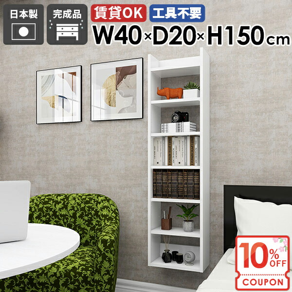 【クーポンで10％OFF】 ウォールラック 吊戸棚 完成品 薄型 細い 飾り棚 吊り戸棚 壁面収納 洗面台 ウォールシェルフ スリムラック 隙間収納 洗面所 北欧 脱衣所 ぬいぐるみ棚 壁掛け棚 石膏ボード オープンラック ピン取付 【Miraiスキマ/4020150/nail】 ☆