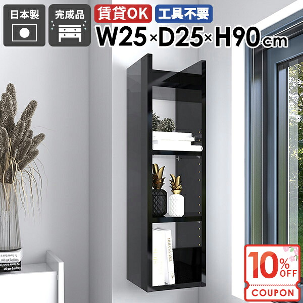 【クーポンで10％OFF】 ウォールシェルフ 石膏ボード 吊り戸棚 木製 壁を傷つけない 壁面収納 壁掛け棚 傷つけない棚 洗面所 キッチン 壁につける棚 洗濯機 賃貸 北欧 縦 薄型 本棚 おしゃれ ディスプレイラック 吊戸棚 脱衣所 【Miraiスキマ/252590/black】 ★