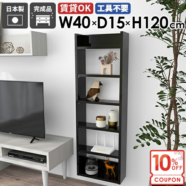 【クーポンで10％OFF】 ウォールシェルフ 石膏ボード 吊り戸棚 本棚 洗面所 木製 キッチン 壁面収納 賃貸 壁掛け棚 薄型 トイレ収納 壁につける棚 奥行15cm トイレ棚 飾り棚 おしゃれ 完成品 吊戸棚 ディスプレイラック 北欧 【Miraiスキマ/4015120/black】 ★