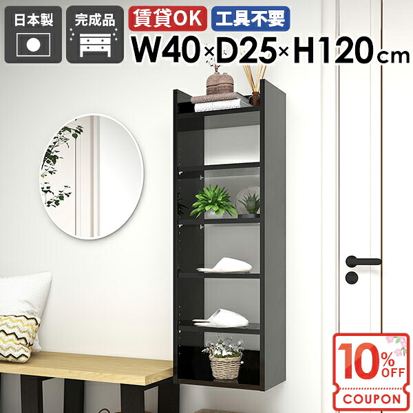 【クーポンで10％OFF】 ウォールシェルフ 石膏ボード 吊り戸棚 本棚 壁を傷つけない 縦 木製 おしゃれ 壁掛け棚 キッチン 洗面所 洗濯機 薄型 傷つけない棚 賃貸 壁面収納 トイレ収納 吊戸棚 トイレ棚 ディスプレイラック 北欧 【Miraiスキマ/4025120/black】 ☆ 31,070円