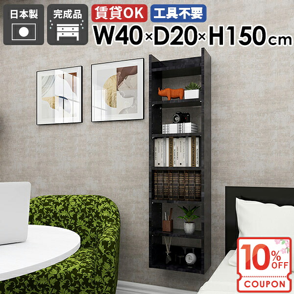 【クーポンで10％OFF】 ウォールラック 完成品 壁面収納 縦 おしゃれ オープンラック スリムラック 省スペー 細い 北欧 ピン取付 飾り棚 キッチン 食器棚 壁付け ウォールシェルフ DIY すきま収納 吊戸棚 吊り戸棚 【Miraiスキマ/4020150/BP】 ☆
