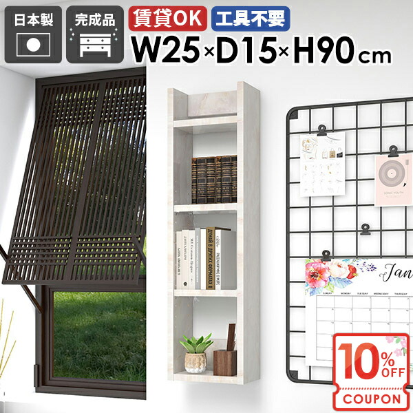 【クーポンで10％OFF】 ウォールシェルフ 石膏ボード 木製 おしゃれ 薄型 壁掛け棚 キッチン 奥行15cm 北欧 吊戸棚 壁かけ スリム 賃貸 壁に付けられる家具 完成品 傷つけない棚 吊り戸棚 ディスプレイラック 本棚 食器棚 【Miraiスキマ/251590/marble】 ★