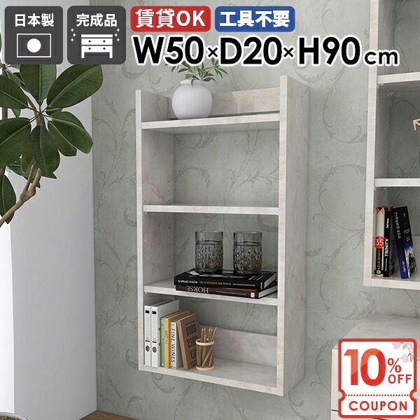 【クーポンで10％OFF】 ウォールラック 完成品 吊戸棚 キッチン収納 おしゃれ 洗面台 ウォールシェルフ 洗面所 壁面収納 壁に付けられる家具 脱衣所 壁につける棚 ピン取付 玄関 石膏ボード 賃貸 省スペー 薄型 北欧 壁棚 【Miraiスキマ/502090/marble】 ★