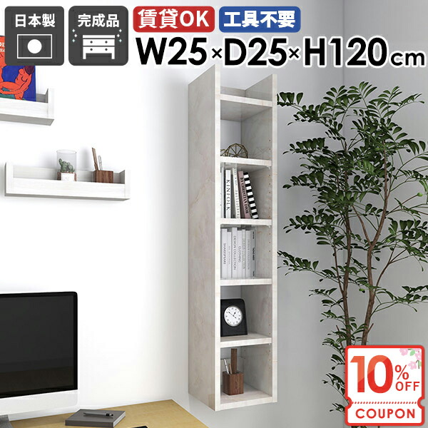 【クーポンで10％OFF】 ウォールシェルフ 石膏ボード 吊り戸棚 壁につける棚 オープンラック 北欧 省スペー 書棚 壁面収納 飾り棚 木製 ディスプレイラック 簡単取付 トイレ収納 薄型 ピン取付 食器棚 壁掛け棚 玄関 壁棚 【Miraiスキマ/2525120/marble】 ★