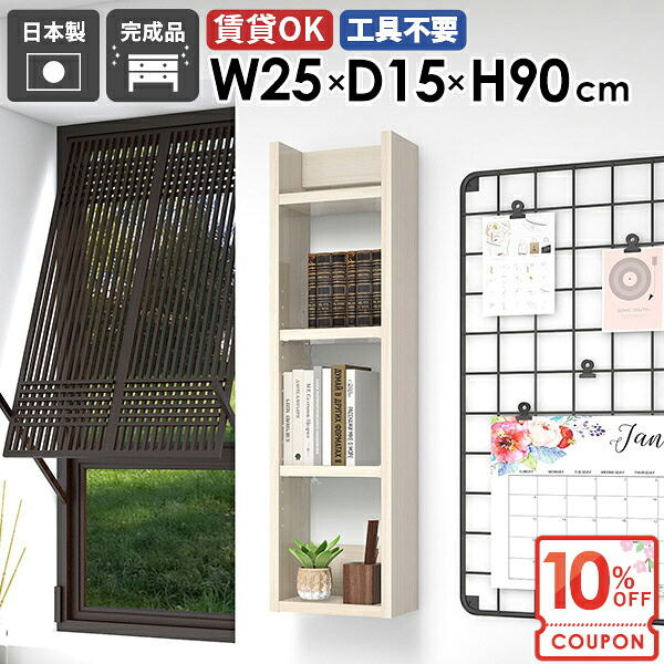 【クーポンで10％OFF】 壁掛け棚 石膏ボード ディスプレイラック 洗面所 奥行15cm 賃貸 スリム 壁につける棚 壁かけ 洗濯機 本棚 ウォールシェルフ 壁面収納 薄型 書棚 吊戸棚 キッチン トイレ収納 傷つけない棚 おしゃれ 【Miraiスキマ/251590/GS】 ★