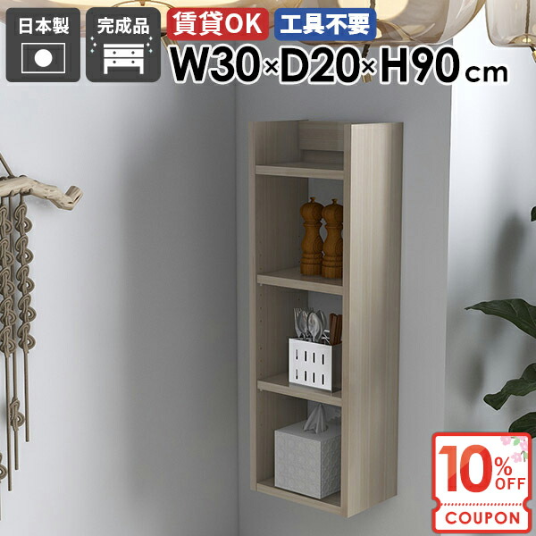 【クーポンで10％OFF】 完成品 石膏ボード 北欧 洗面所 キッチン 壁掛け棚 キッチン収納 おしゃれ オープンラック トイレ収納 薄型 賃貸 飾り棚 ピン取付 玄関 隙間収納 吊り戸棚 脱衣所 壁につける棚 壁面収納 吊戸棚 【Miraiスキマ/302090/ww】 ★