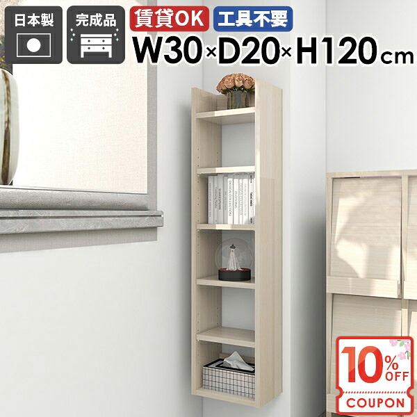 【クーポンで10％OFF】 トイレ棚 完成品 トイレ収納 石膏ボード 北欧 壁につける棚 キッチン 賃貸 吊戸棚 スリム 飾り棚 本棚 吊り戸棚 壁掛け棚 ウォールシェルフ 書棚 おしゃれ 縦 壁付け 隙間収納 キッチン収納 食器棚 【Miraiスキマ/3020120/ww】 ★