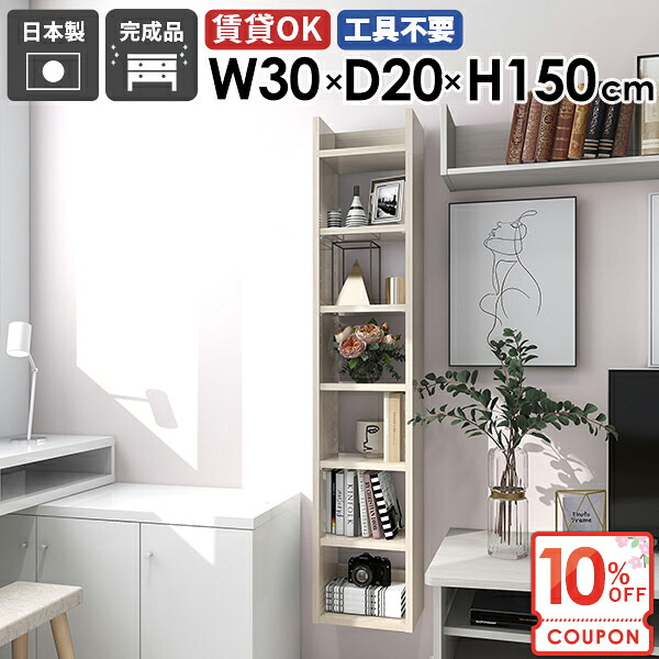 【クーポンで10％OFF】 ウォールシェルフ 石膏ボード 吊り戸棚 北欧 キッチン収納 ディスプレイラック 壁につける棚 木製 ピン取付 壁掛け棚 壁面収納 本棚 オープンラック 壁に付けられる家具 縦 おしゃれ トイレ棚 洗面所 吊戸棚 【Miraiスキマ/3020150/ww】 ☆